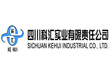 四川科汇实业有限公司