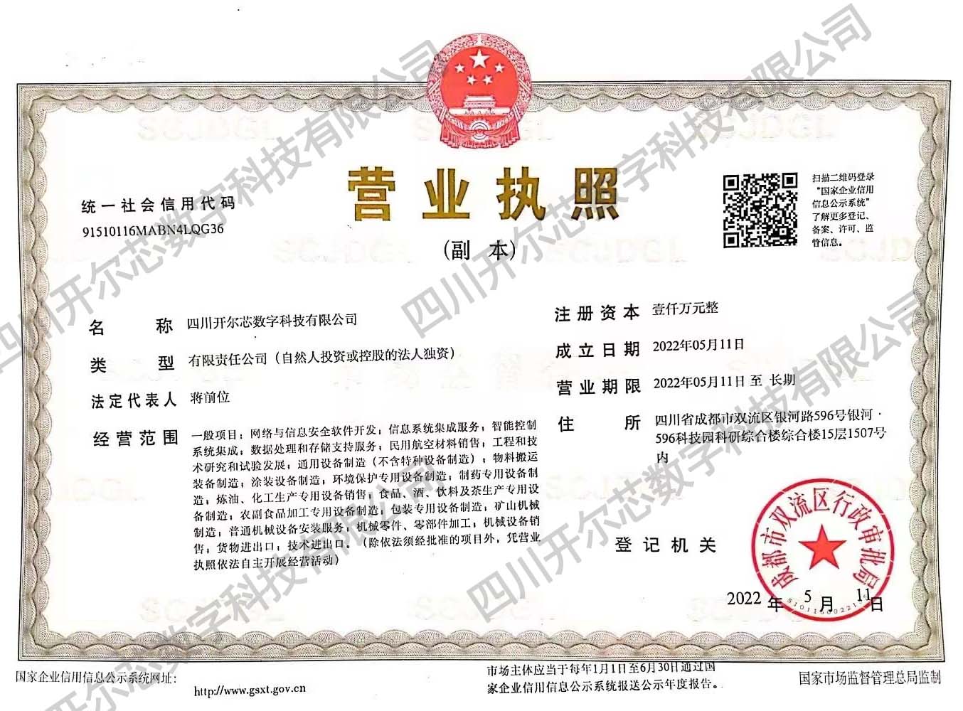 营业执照